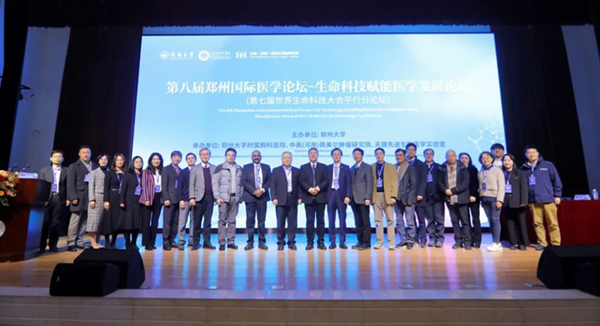 第八届郑州国际医学论坛——生命科技赋能医学发展论坛成功举办