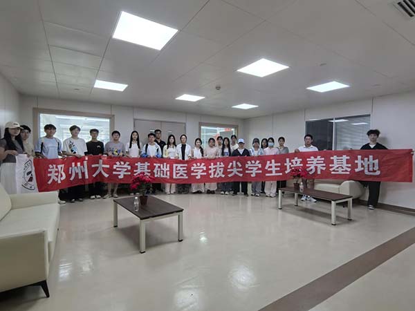 郑州大学基础医学院师生深入参观中美（河南）荷美尔肿瘤研究院